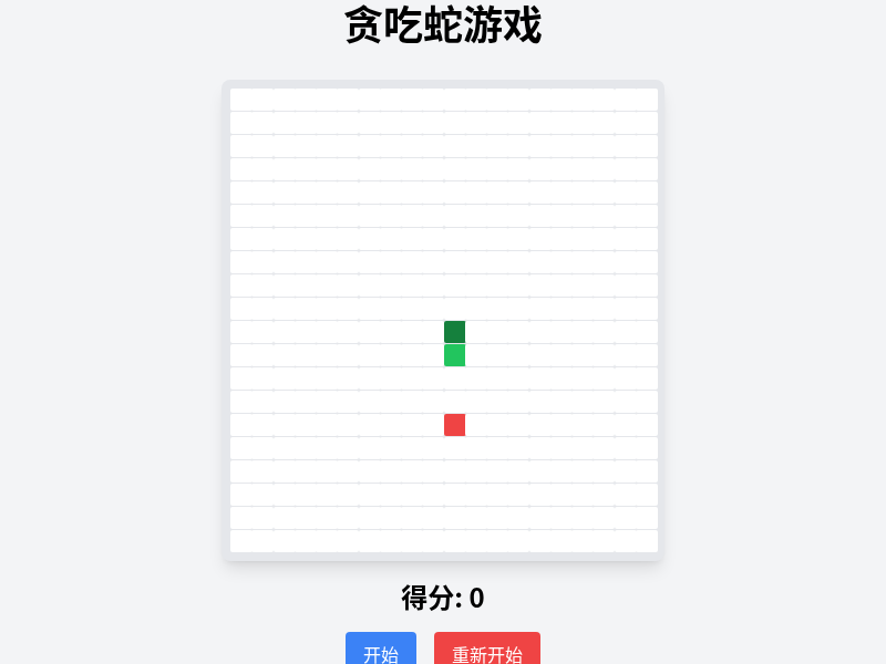 贪吃蛇大冒险