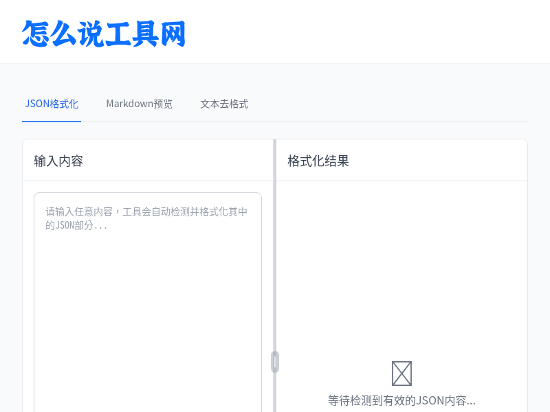 怎么说工具网