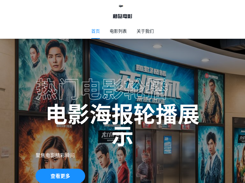 秒哒电影分享平台