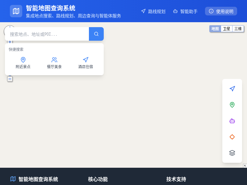 智行地图导航