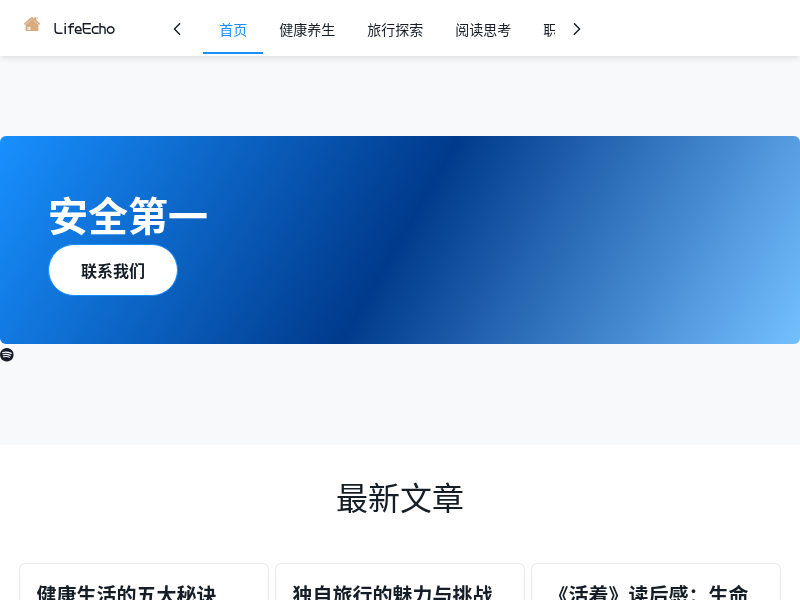 LifeEcho 生活回声