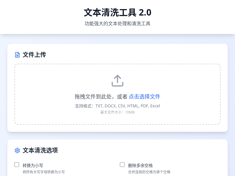 数据清洗批处理