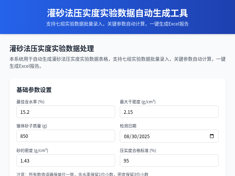 灌砂法压实度计算器