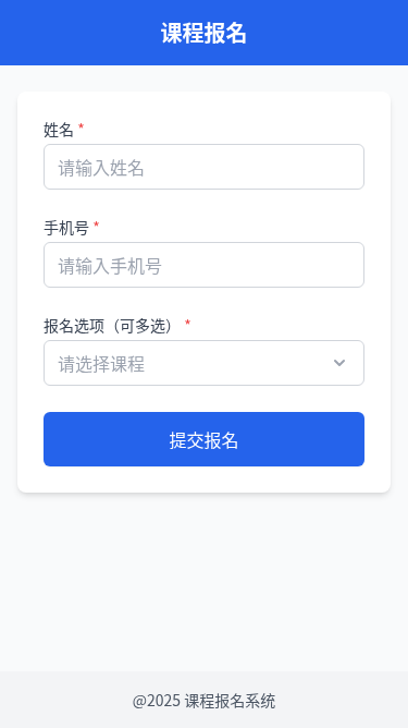 全旗电商培训报名系统