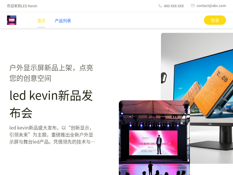 LED Kevin商城