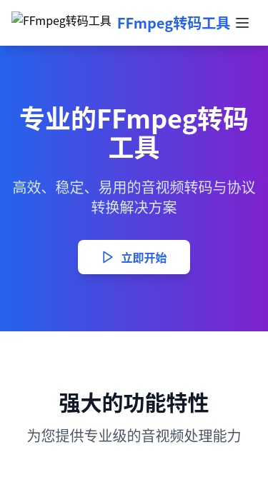 转码器