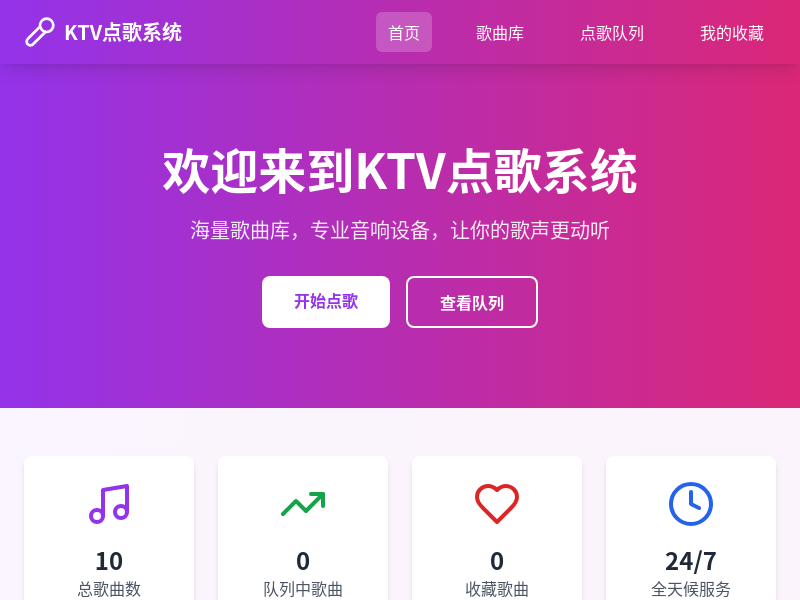 KTV点歌系统