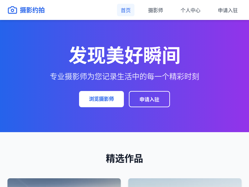摄影约拍网站