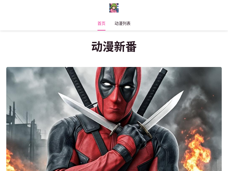 动漫新番推荐屋