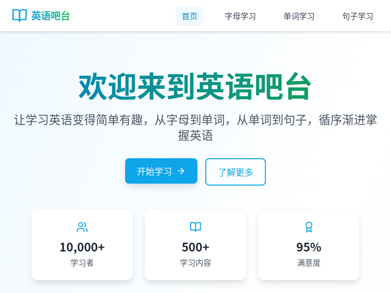 英语吧台 - 趣味学英语网站