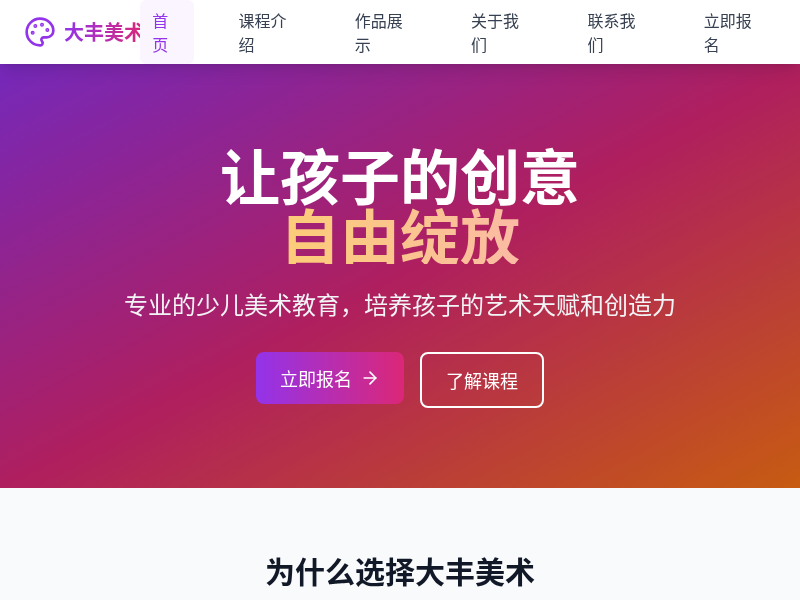 少儿美术培训招生网站