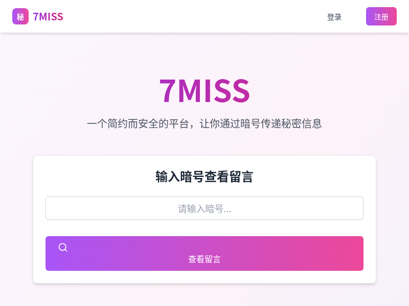 暗号留言网站
