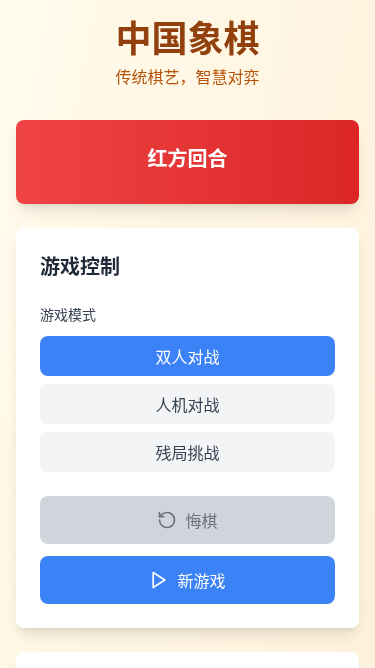 中国象棋