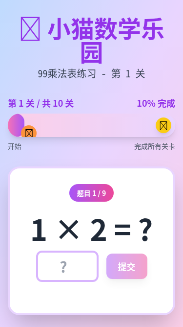 小学生数学教育游戏