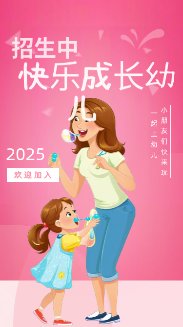幼儿园招生宣传H5