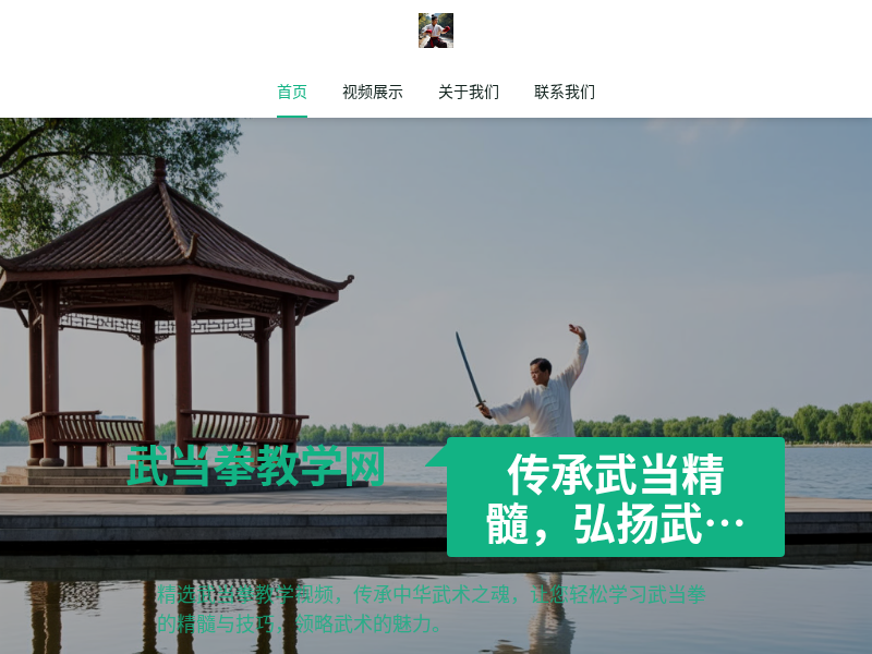 武当拳在线学堂