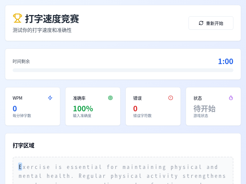 GPT5同款打字竞赛游戏