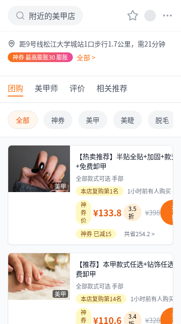 美甲连锁店预约小程序