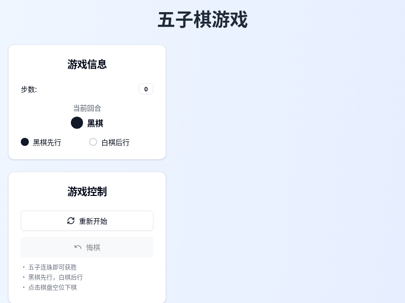 wlx五子棋小游戏