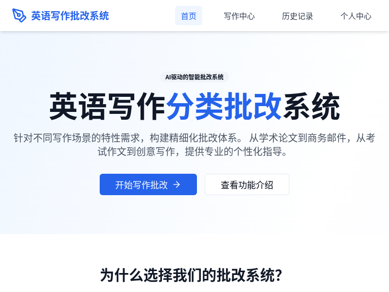 英语写作分类批改系统