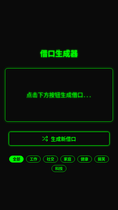 借口生成器 H5 项目