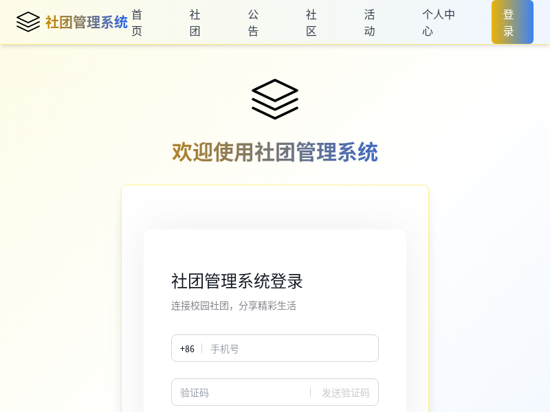 学校社团管理软件