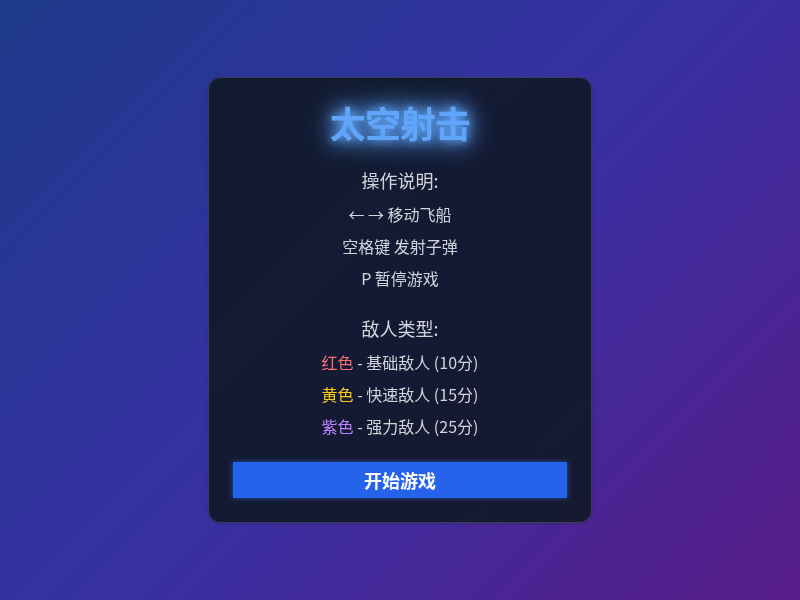 射击类小游戏
