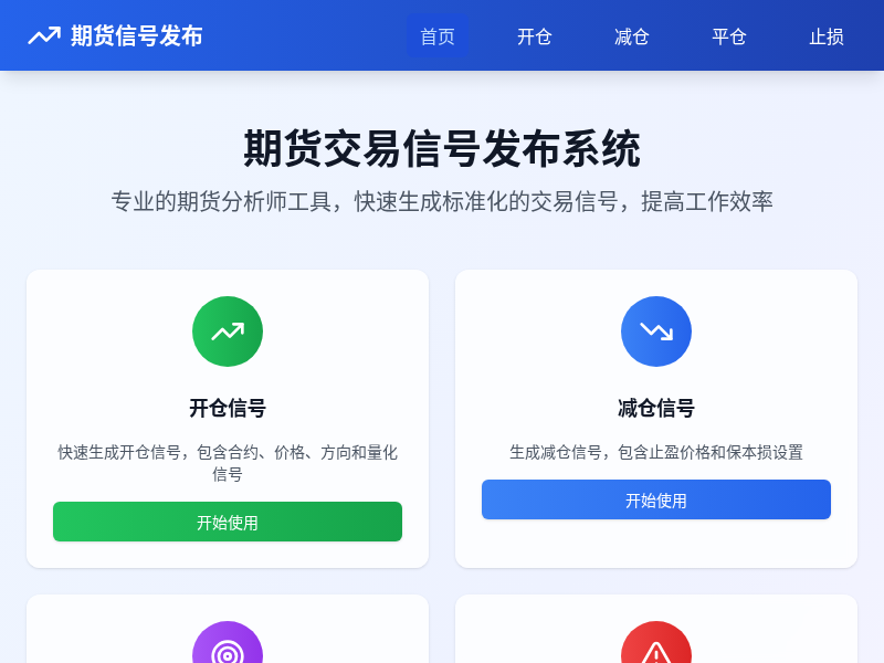 期货交易信号发布系统