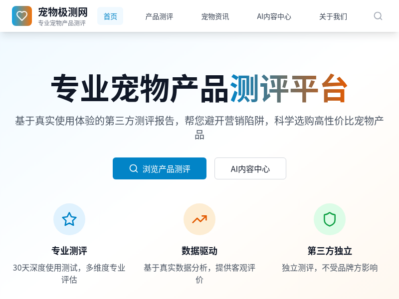 宠物极测网 - 专业宠物产品测评网站