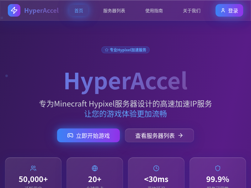 Hypixel服务器加速IP官网
