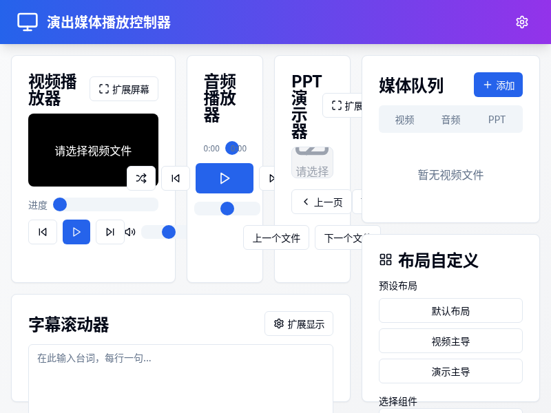 宣讲演练系统