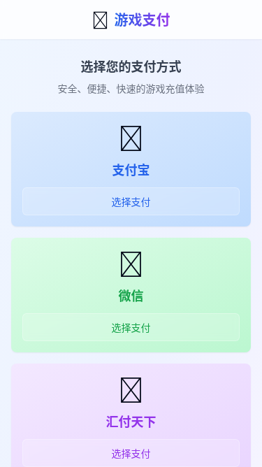 游戏支付