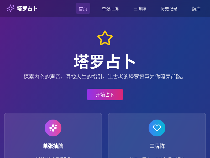 塔罗牌小程序