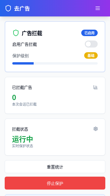 去广告应用