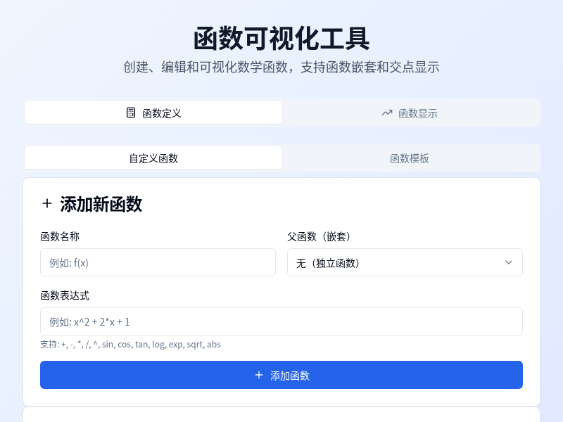 函数显示应用