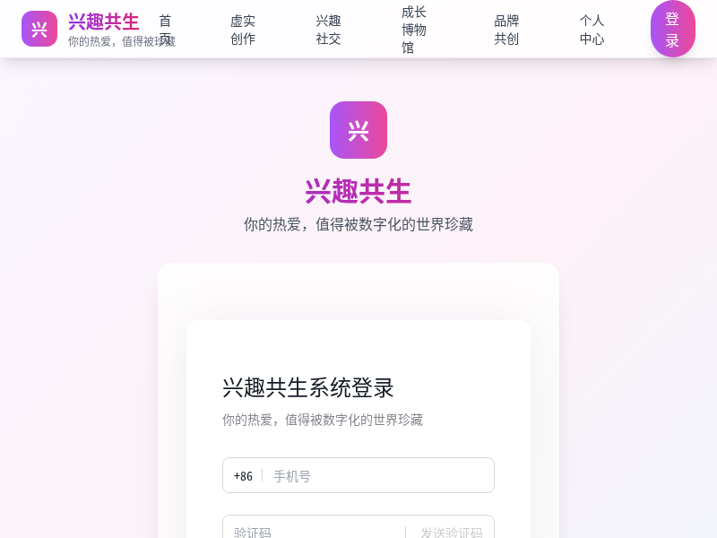 兴趣共生小程序