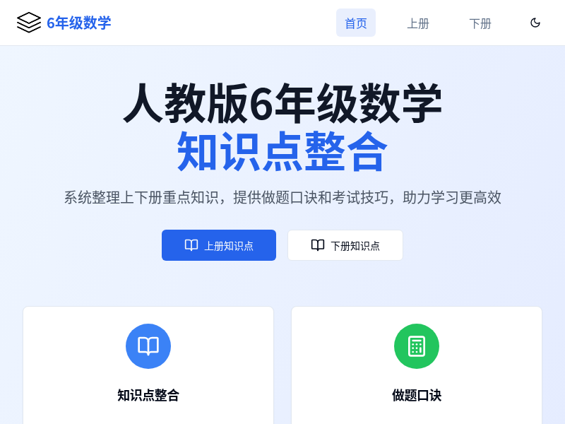 数学资源整合