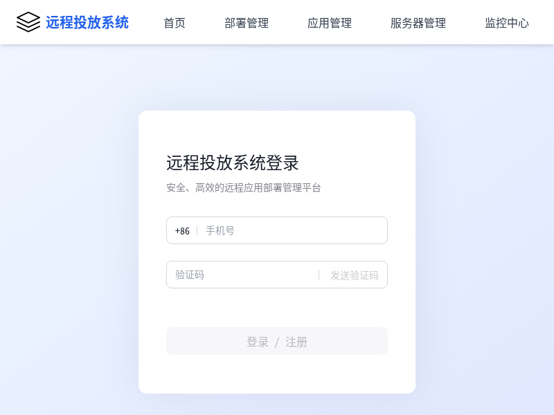远程投放软件