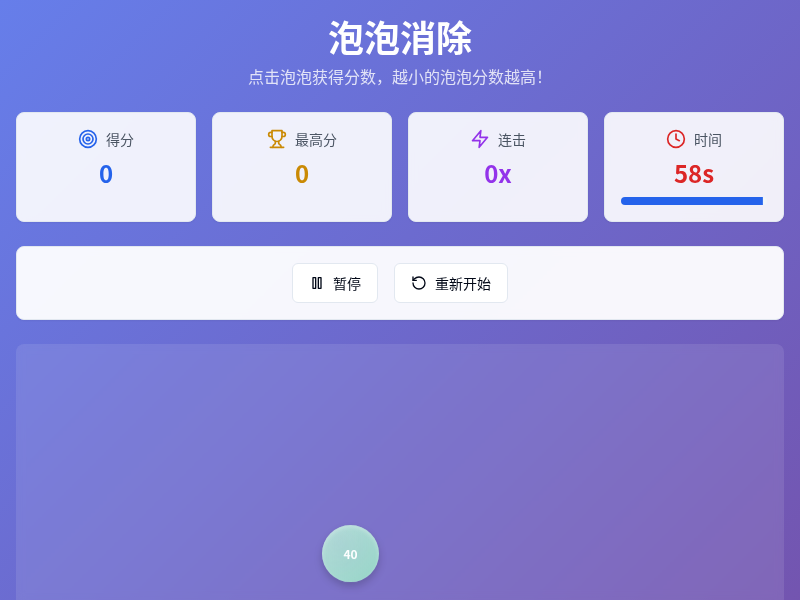 微信解压泡泡消除小游戏