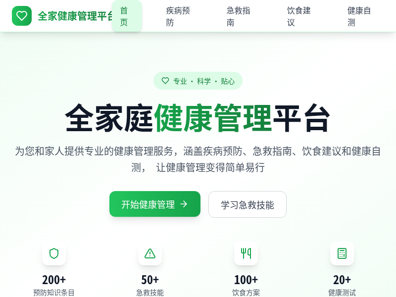 全家庭健康管理科普平台