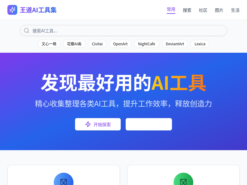 王道AI工具集网站