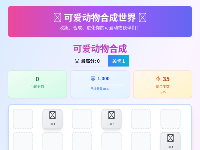 可爱动物合成游戏