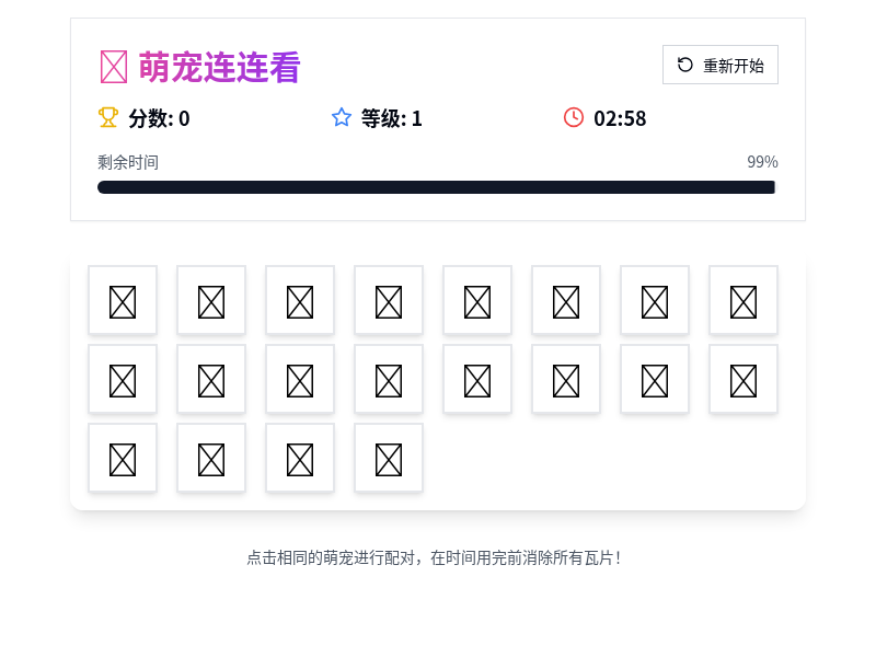 萌宠连连看小游戏