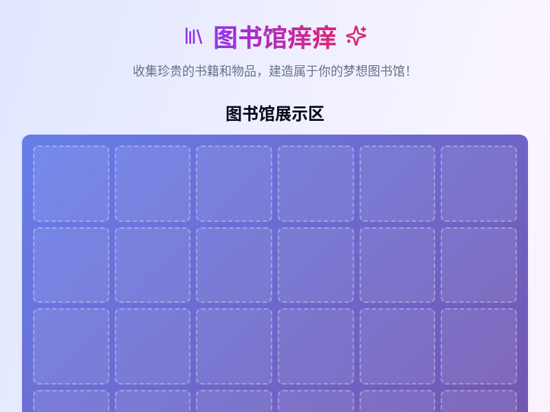 Library Itch Game Clone