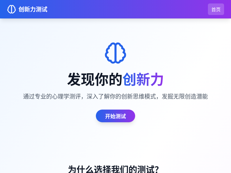创新力测试