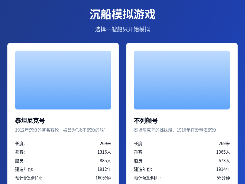 沉船模拟游戏