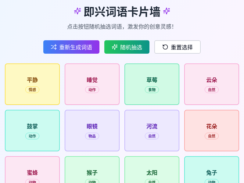 即兴卡片墙