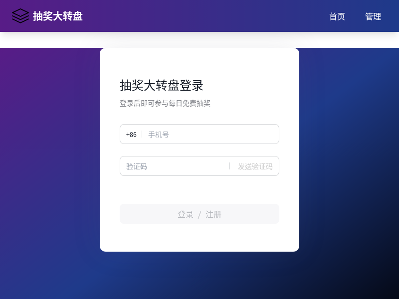 抽奖大转盘应用