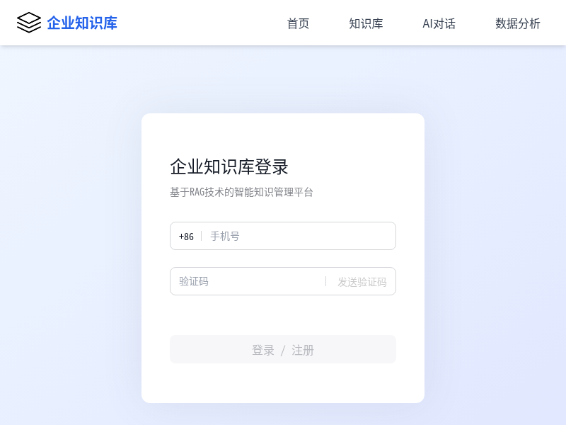企业知识库RAG应用