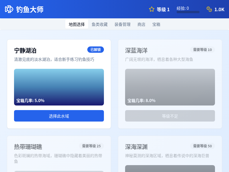钓鱼大师